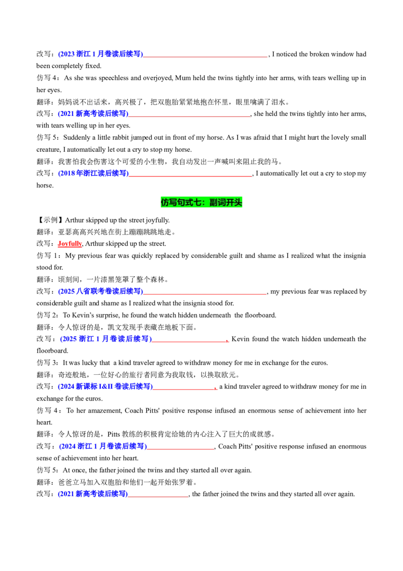 专题02读后续写精彩句子开头仿写10组50例（讲义）原卷版_02高考数学_2025年新高考资料_二轮复习_01高考语文等多个文件_上好课2025年高考英语二轮复习讲练测（新高考通用）_读后续写