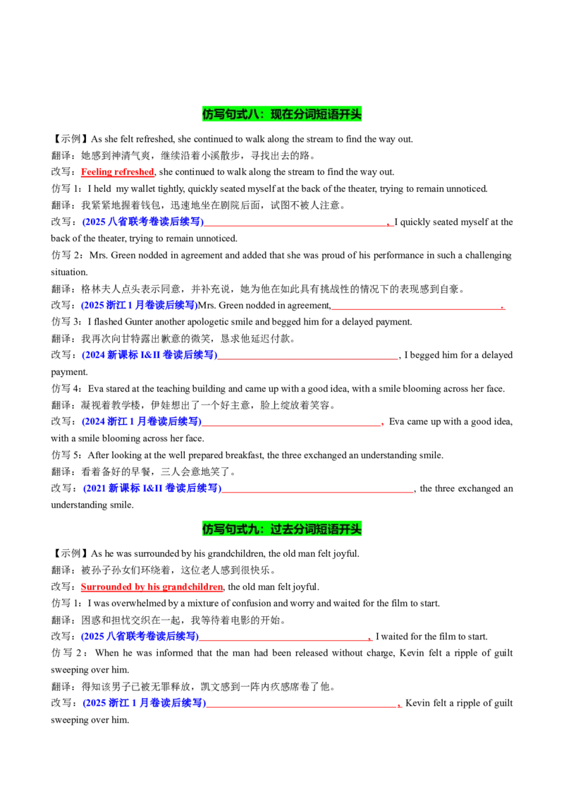 专题02读后续写精彩句子开头仿写10组50例（讲义）原卷版_02高考数学_2025年新高考资料_二轮复习_01高考语文等多个文件_上好课2025年高考英语二轮复习讲练测（新高考通用）_读后续写
