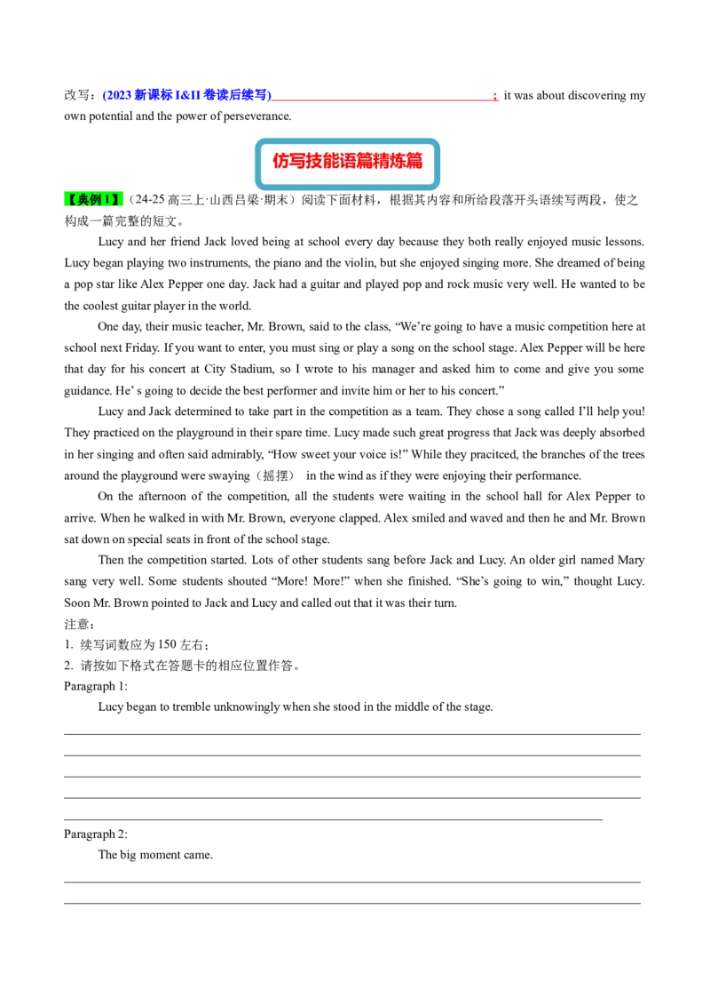 专题02读后续写精彩句子开头仿写10组50例（讲义）原卷版_02高考数学_2025年新高考资料_二轮复习_01高考语文等多个文件_上好课2025年高考英语二轮复习讲练测（新高考通用）_读后续写