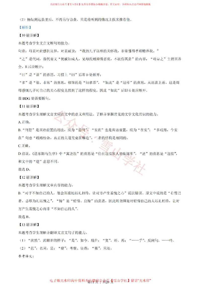 2023年高考语文试卷（全国甲卷）（解析卷）_高考历年真题_08-24全国高考真题（无水印）_新&middot;PDF版2008-2024&middot;高考语文真题_版本2：语文（按省份分类）2008-2024_662