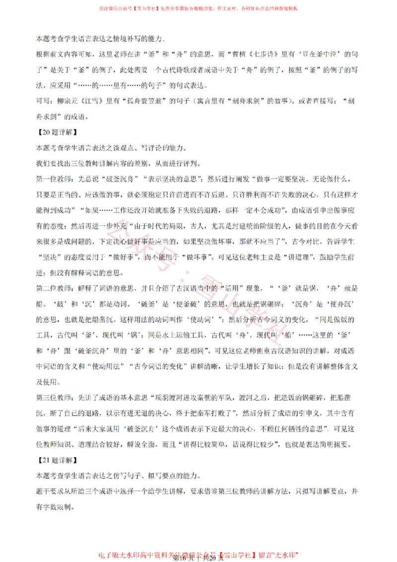 2023年高考语文试卷（全国甲卷）（解析卷）_高考历年真题_08-24全国高考真题（无水印）_新&middot;PDF版2008-2024&middot;高考语文真题_版本2：语文（按省份分类）2008-2024_662