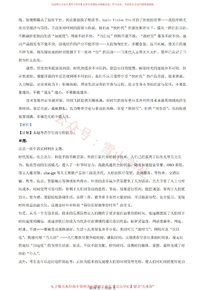 2023年高考语文试卷（全国甲卷）（解析卷）_高考历年真题_08-24全国高考真题（无水印）_新&middot;PDF版2008-2024&middot;高考语文真题_版本2：语文（按省份分类）2008-2024_662