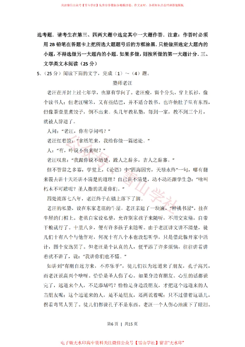 2015年高考语文试卷（新课标Ⅱ卷）（空白卷）_高考历年真题_08-24全国高考真题（无水印）_新&middot;PDF版2008-2024&middot;高考语文真题_版本2：语文（按省份分类）2008-2024_146