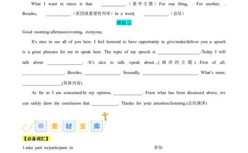 专题03发言稿（解析版）_02高考数学_2025年新高考资料_二轮复习_01高考语文等多个文件_高分&middot;技能2025年高考英语写作常考题型全面突破