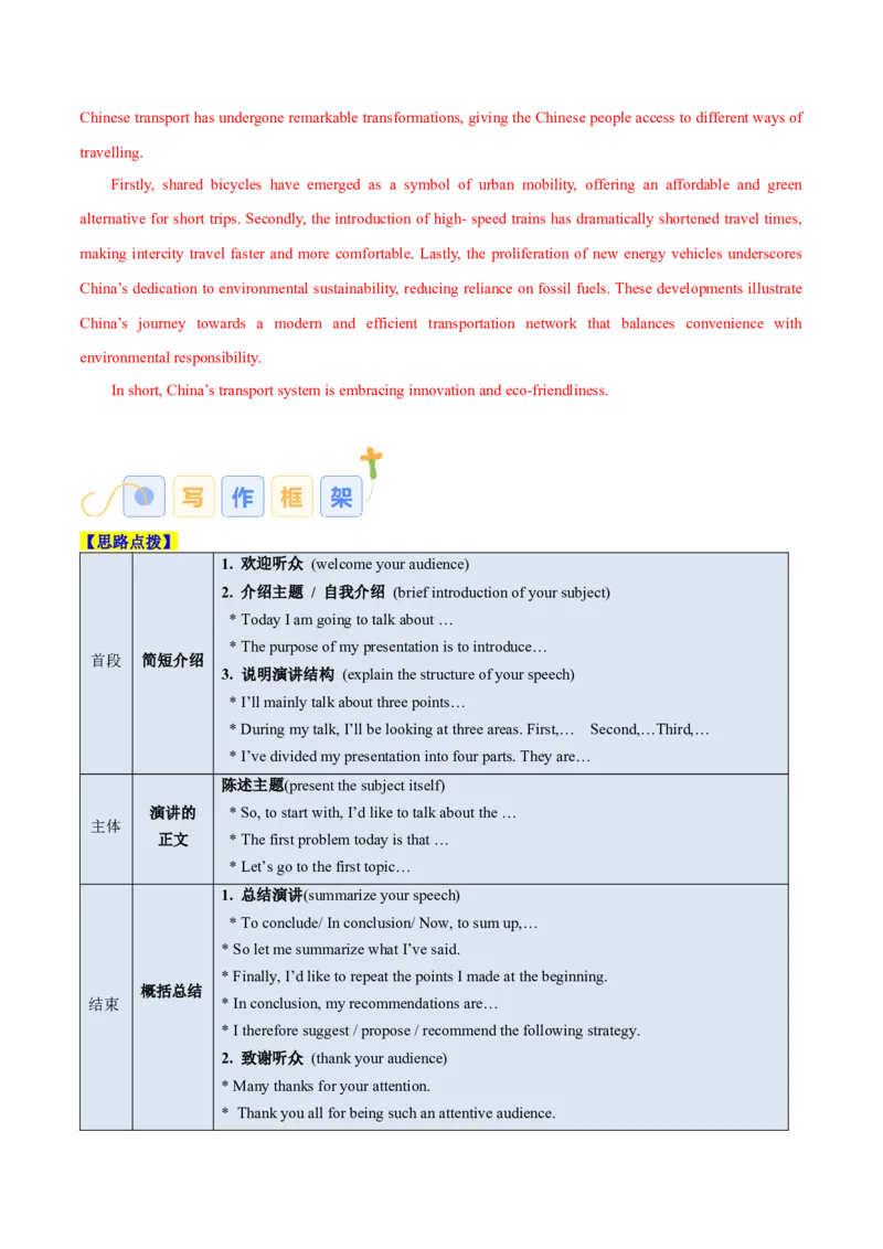 专题03发言稿（解析版）_02高考数学_2025年新高考资料_二轮复习_01高考语文等多个文件_高分&middot;技能2025年高考英语写作常考题型全面突破