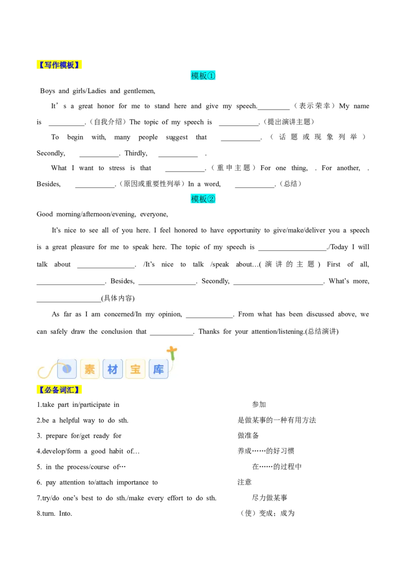 专题03发言稿（解析版）_02高考数学_2025年新高考资料_二轮复习_01高考语文等多个文件_高分&middot;技能2025年高考英语写作常考题型全面突破