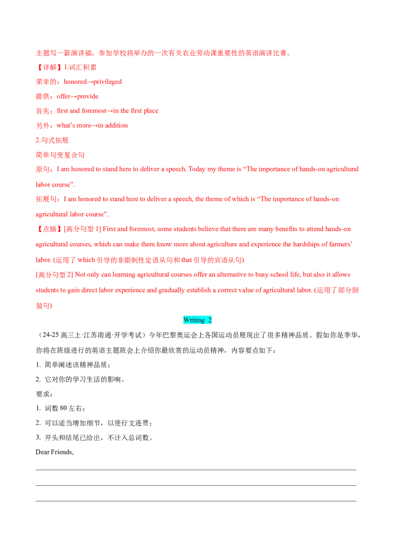 专题03发言稿（解析版）_02高考数学_2025年新高考资料_二轮复习_01高考语文等多个文件_高分&middot;技能2025年高考英语写作常考题型全面突破