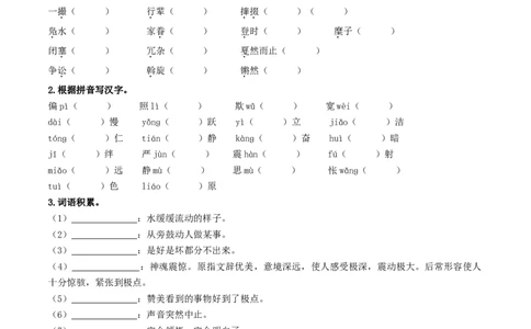 （八下）第一课时字词梳理与整合-备战2024年中考语文一轮复习过教材（统编版）_02中考总复习（2026版更新中）_01-语文-中考总复习_2024年中考资料_一轮复习_教师版（含答案解析）