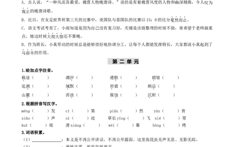 （八下）第一课时字词梳理与整合-备战2024年中考语文一轮复习过教材（统编版）_02中考总复习（2026版更新中）_01-语文-中考总复习_2024年中考资料_一轮复习_教师版（含答案解析）