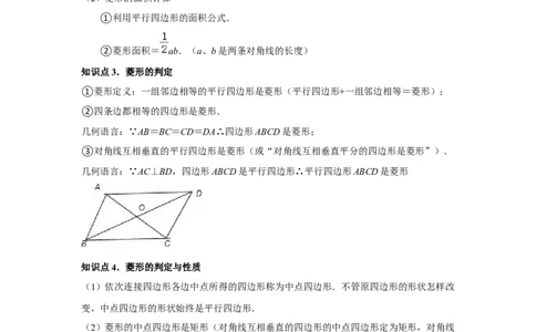 第06讲特殊的平行四边形（10个知识点+10种题型+强化训练）（学生版）_初中数学_八年级数学下册（人教版）_常见题型通关讲解练-V3
