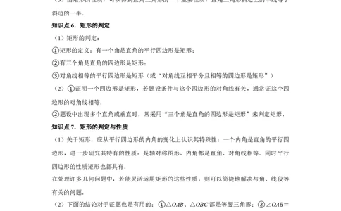 第06讲特殊的平行四边形（10个知识点+10种题型+强化训练）（学生版）_初中数学_八年级数学下册（人教版）_常见题型通关讲解练-V3