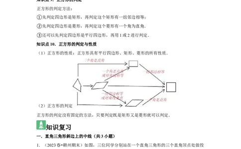 第06讲特殊的平行四边形（10个知识点+10种题型+强化训练）（学生版）_初中数学_八年级数学下册（人教版）_常见题型通关讲解练-V3