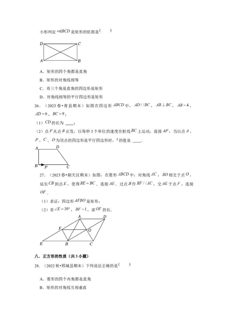 第06讲特殊的平行四边形（10个知识点+10种题型+强化训练）（学生版）_初中数学_八年级数学下册（人教版）_常见题型通关讲解练-V3