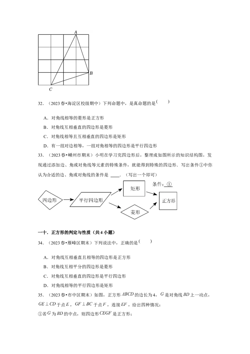 第06讲特殊的平行四边形（10个知识点+10种题型+强化训练）（学生版）_初中数学_八年级数学下册（人教版）_常见题型通关讲解练-V3