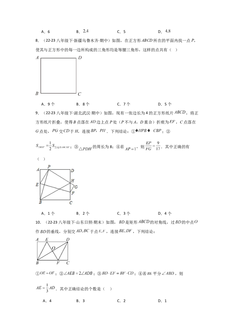 第06讲特殊的平行四边形（10个知识点+10种题型+强化训练）（学生版）_初中数学_八年级数学下册（人教版）_常见题型通关讲解练-V3