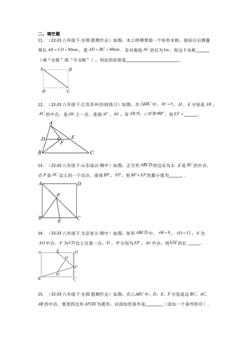 第06讲特殊的平行四边形（10个知识点+10种题型+强化训练）（学生版）_初中数学_八年级数学下册（人教版）_常见题型通关讲解练-V3
