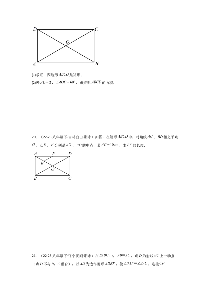 第06讲特殊的平行四边形（10个知识点+10种题型+强化训练）（学生版）_初中数学_八年级数学下册（人教版）_常见题型通关讲解练-V3