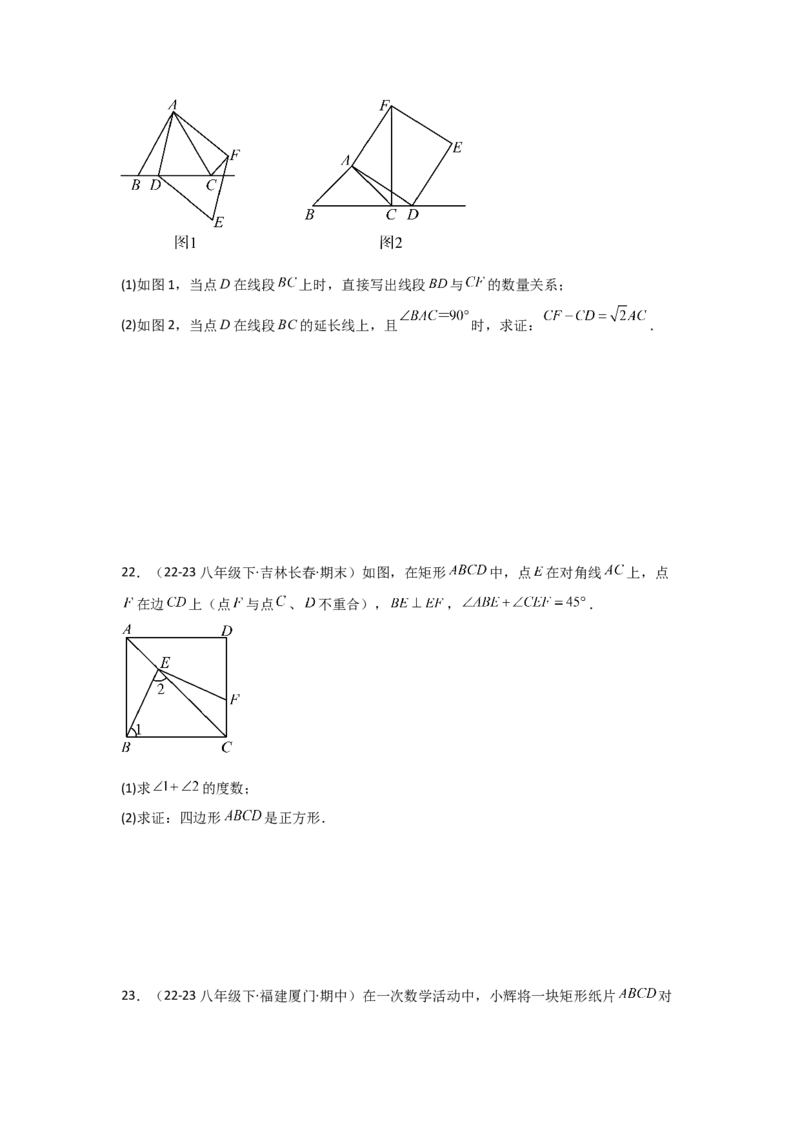 第06讲特殊的平行四边形（10个知识点+10种题型+强化训练）（学生版）_初中数学_八年级数学下册（人教版）_常见题型通关讲解练-V3