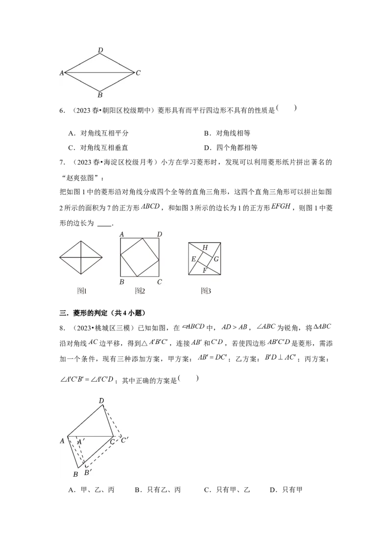 第06讲特殊的平行四边形（10个知识点+10种题型+强化训练）（学生版）_初中数学_八年级数学下册（人教版）_常见题型通关讲解练-V3