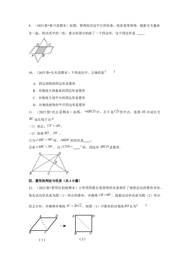 第06讲特殊的平行四边形（10个知识点+10种题型+强化训练）（学生版）_初中数学_八年级数学下册（人教版）_常见题型通关讲解练-V3