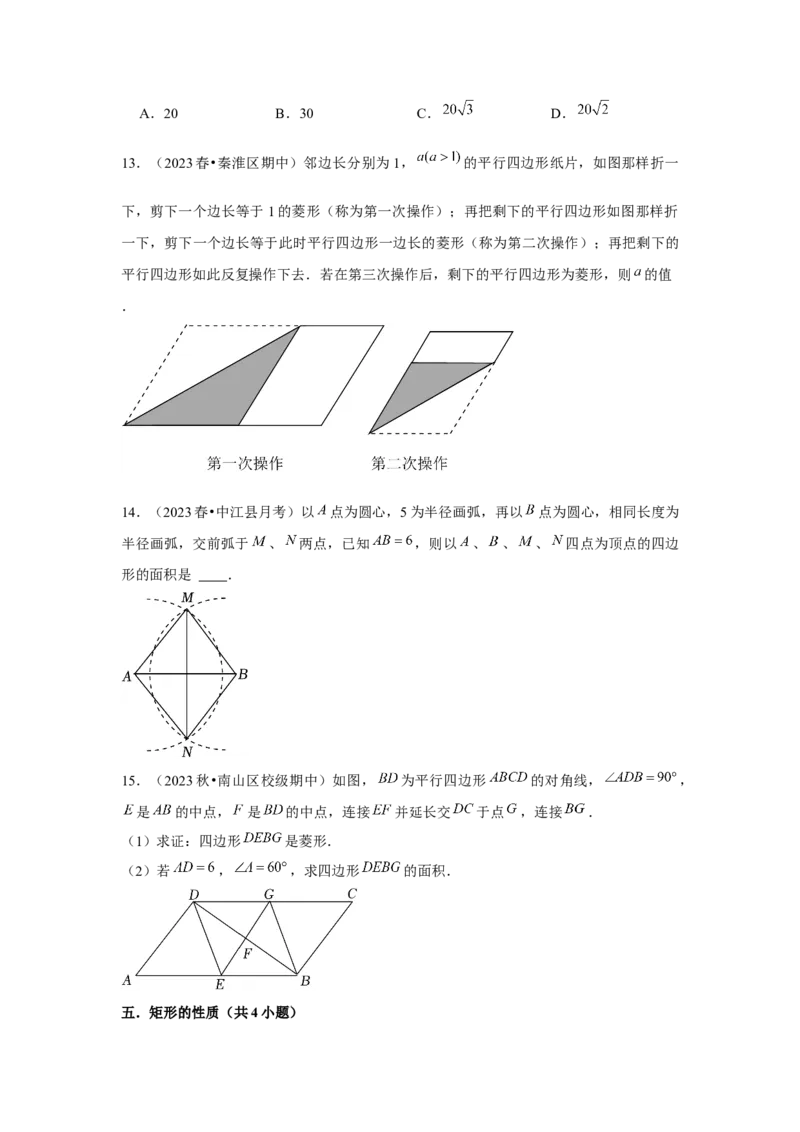第06讲特殊的平行四边形（10个知识点+10种题型+强化训练）（学生版）_初中数学_八年级数学下册（人教版）_常见题型通关讲解练-V3