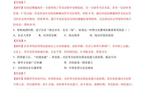 专题01中华文明的起源和奠基（好题冲关）（解析版）_07高考历史_新高考复习资料_2025年新高考复习_备战2025年高考历史一轮复习考点帮（新高考通用）