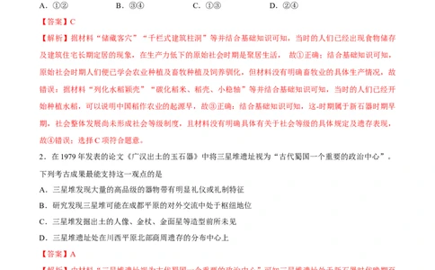 专题01中华文明的起源和奠基（好题冲关）（解析版）_07高考历史_新高考复习资料_2025年新高考复习_备战2025年高考历史一轮复习考点帮（新高考通用）