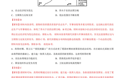 专题01中华文明的起源和奠基（好题冲关）（解析版）_07高考历史_新高考复习资料_2025年新高考复习_备战2025年高考历史一轮复习考点帮（新高考通用）