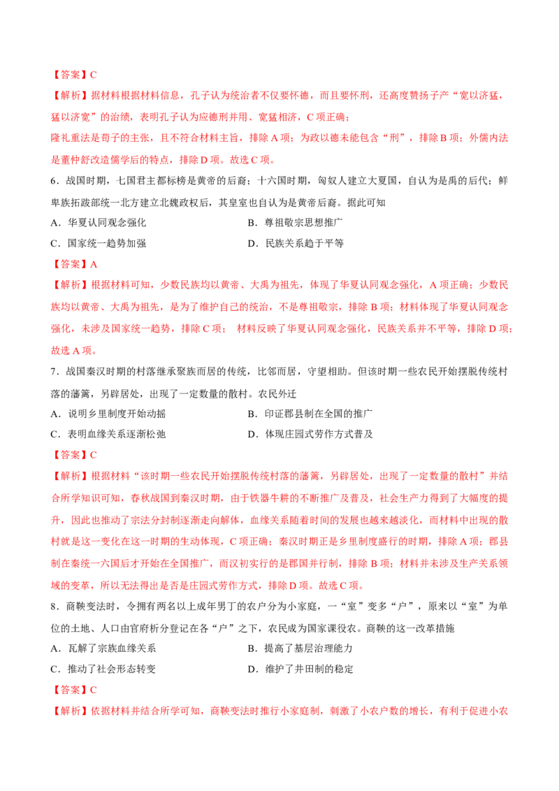 专题01中华文明的起源和奠基（好题冲关）（解析版）_07高考历史_新高考复习资料_2025年新高考复习_备战2025年高考历史一轮复习考点帮（新高考通用）