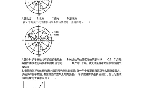 2016年贵州省贵阳市中考地理试题及解析_贵州中考_8.贵州中考地理（2015-2024）