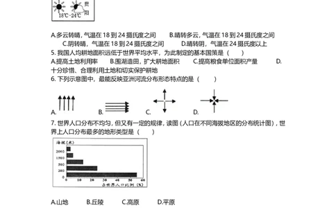 2016年贵州省贵阳市中考地理试题及解析_贵州中考_8.贵州中考地理（2015-2024）