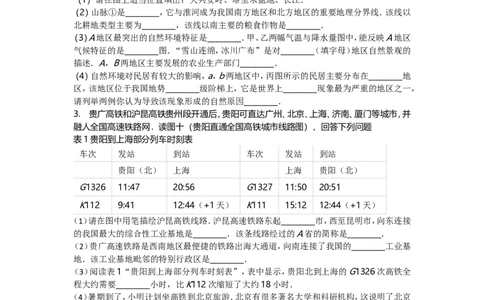 2016年贵州省贵阳市中考地理试题及解析_贵州中考_8.贵州中考地理（2015-2024）