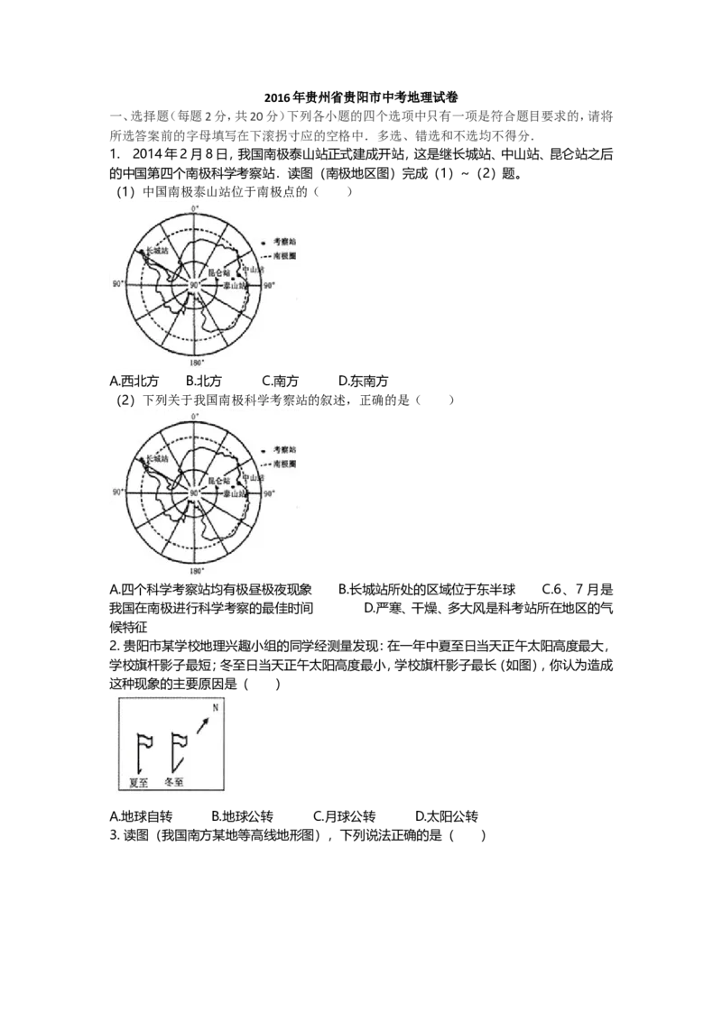 2016年贵州省贵阳市中考地理试题及解析_贵州中考_8.贵州中考地理（2015-2024）