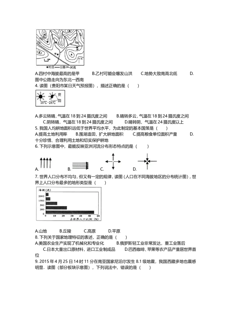 2016年贵州省贵阳市中考地理试题及解析_贵州中考_8.贵州中考地理（2015-2024）
