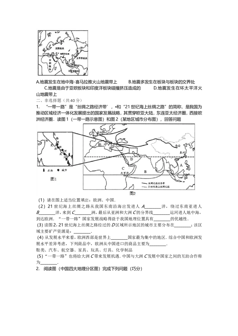 2016年贵州省贵阳市中考地理试题及解析_贵州中考_8.贵州中考地理（2015-2024）