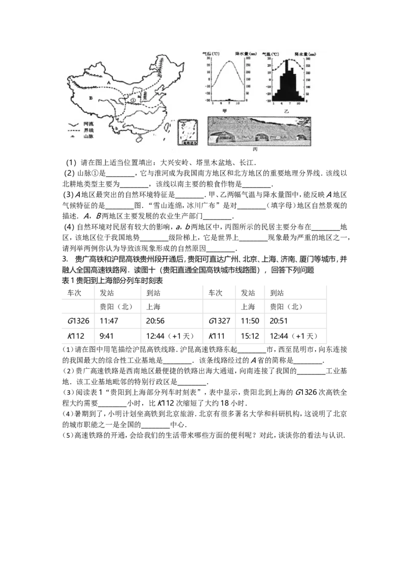 2016年贵州省贵阳市中考地理试题及解析_贵州中考_8.贵州中考地理（2015-2024）