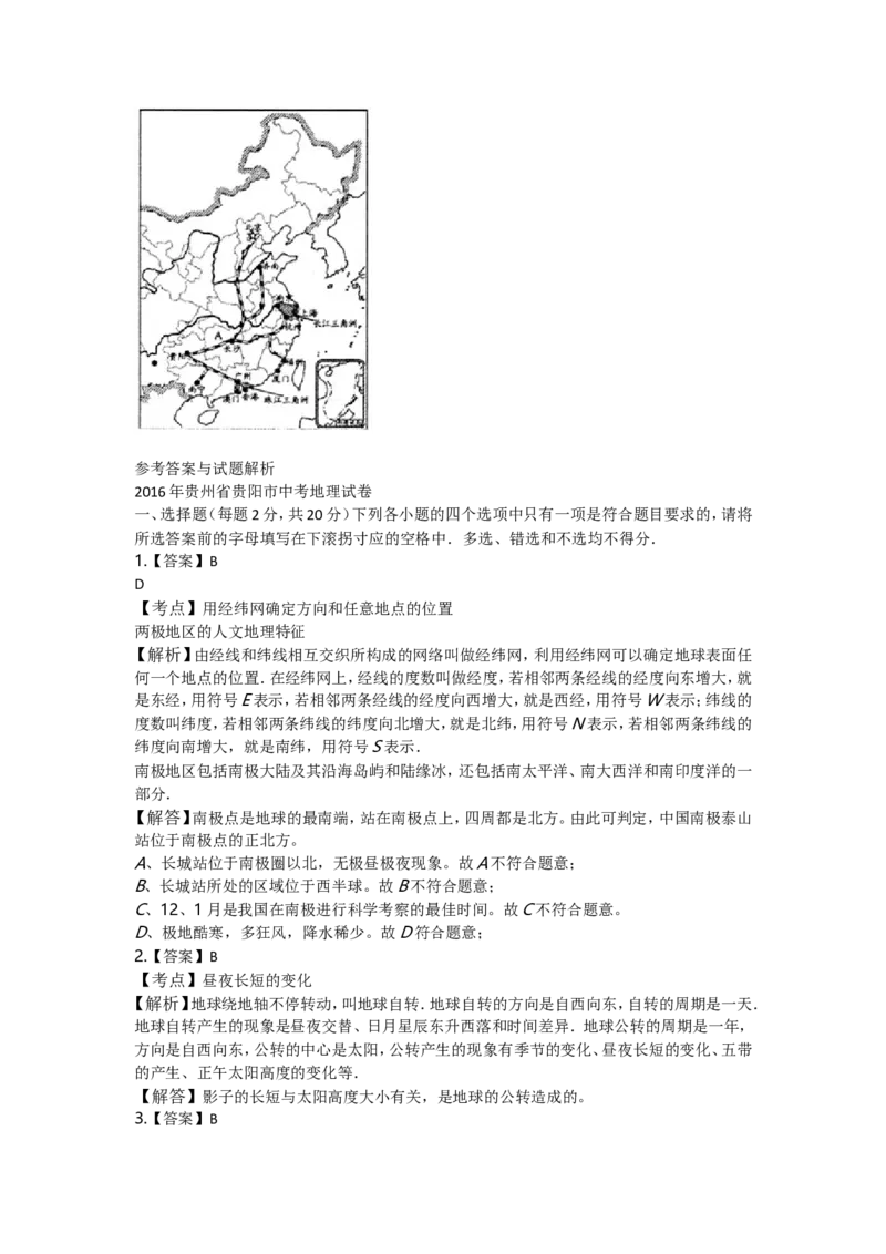2016年贵州省贵阳市中考地理试题及解析_贵州中考_8.贵州中考地理（2015-2024）