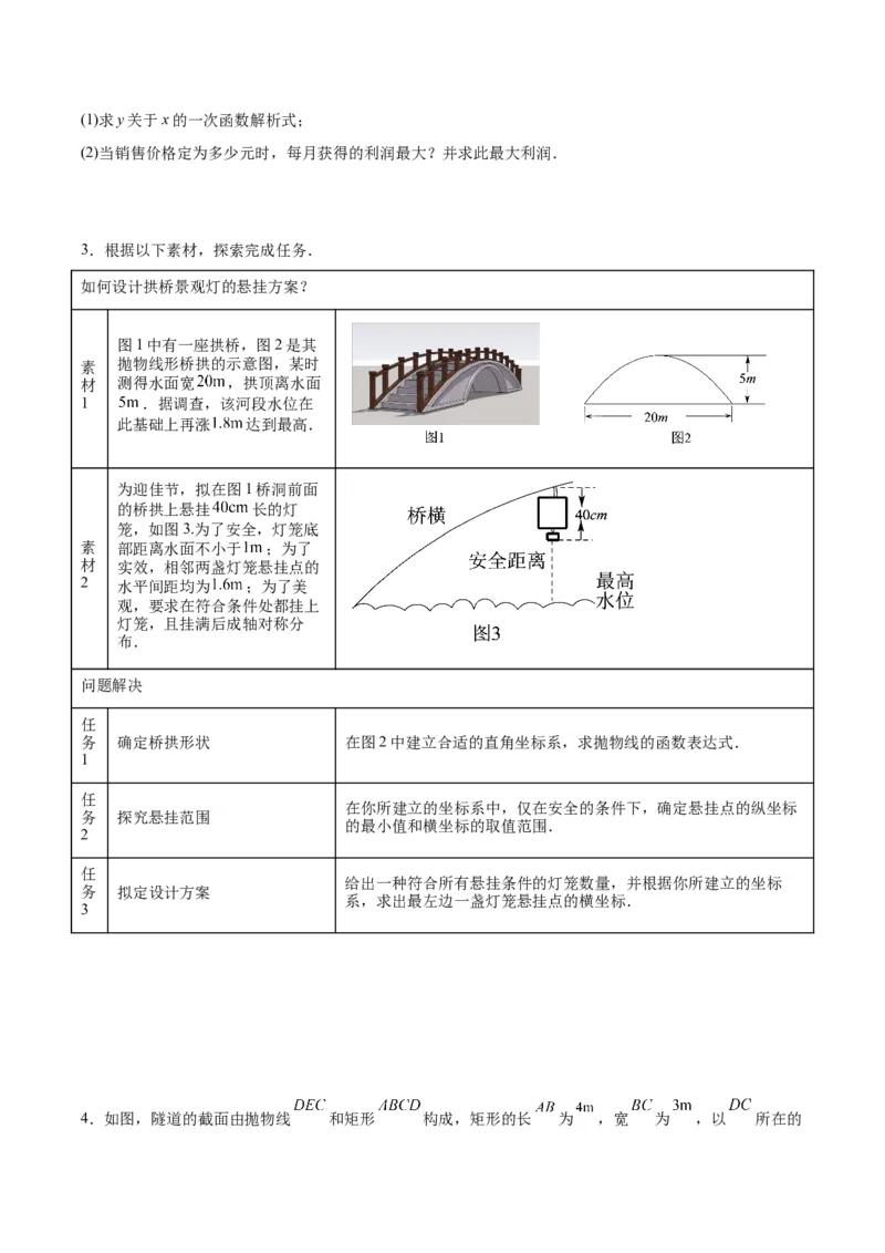 第二十二章二次函数（知识清单）原卷版-（人教版）_初中数学_九年级数学上册（人教版）_知识点总结_知识清单