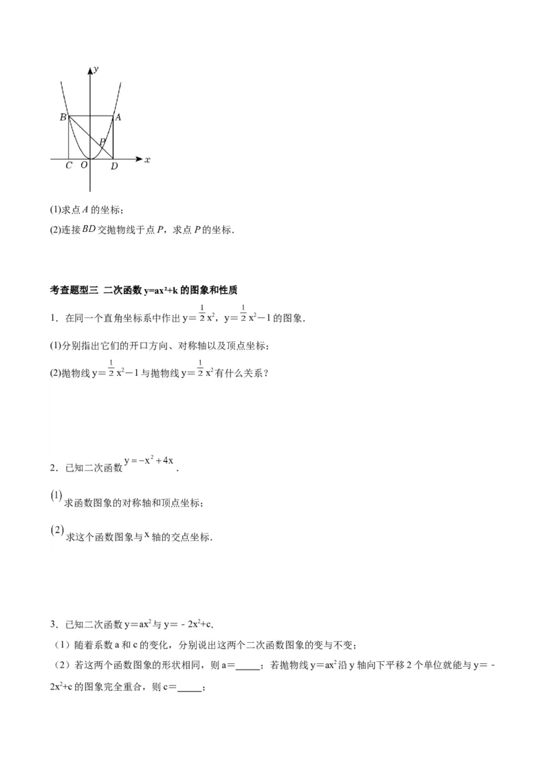 第二十二章二次函数（知识清单）原卷版-（人教版）_初中数学_九年级数学上册（人教版）_知识点总结_知识清单