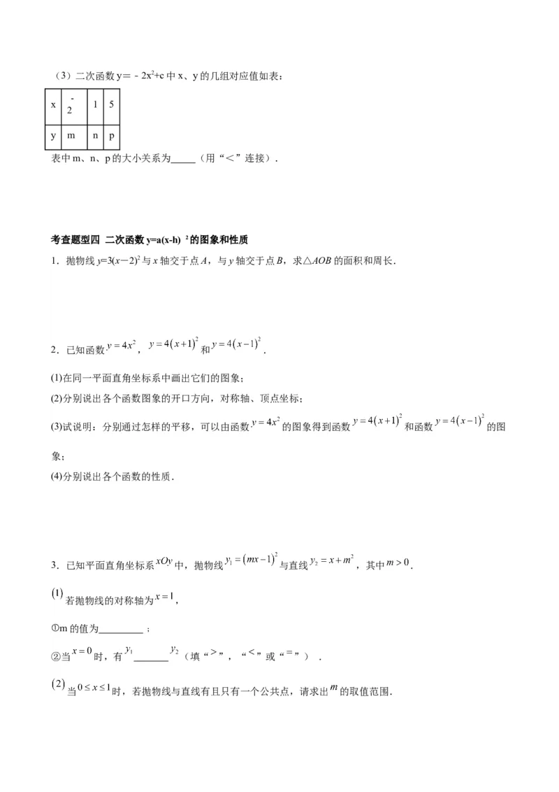 第二十二章二次函数（知识清单）原卷版-（人教版）_初中数学_九年级数学上册（人教版）_知识点总结_知识清单