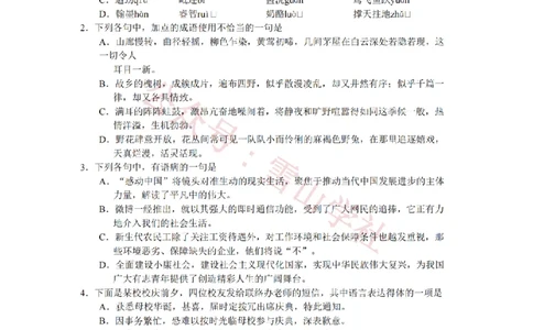 2011年高考语文试卷（湖南）（空白卷）_高考历年真题_08-24全国高考真题（无水印）_新&middot;PDF版2008-2024&middot;高考语文真题_版本2：语文（按省份分类）2008-2024_2008-2024&middot;（湖南）语文高考真题