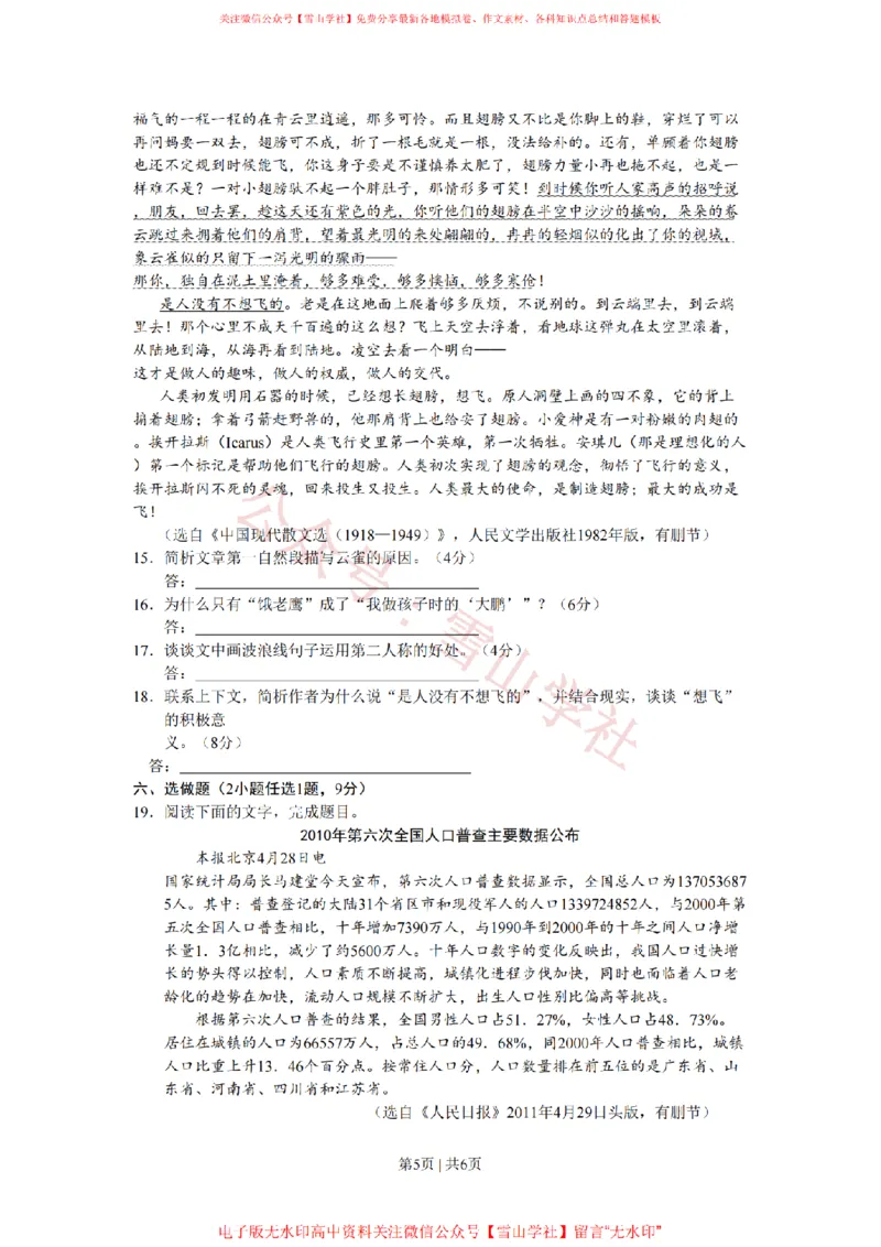 2011年高考语文试卷（湖南）（空白卷）_高考历年真题_08-24全国高考真题（无水印）_新&middot;PDF版2008-2024&middot;高考语文真题_版本2：语文（按省份分类）2008-2024_2008-2024&middot;（湖南）语文高考真题