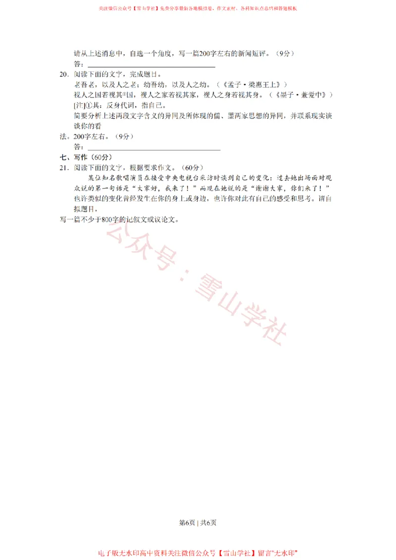 2011年高考语文试卷（湖南）（空白卷）_高考历年真题_08-24全国高考真题（无水印）_新&middot;PDF版2008-2024&middot;高考语文真题_版本2：语文（按省份分类）2008-2024_2008-2024&middot;（湖南）语文高考真题
