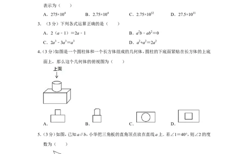 2017年贵州省安顺市中考数学试卷（含解析版）_贵州中考_2.贵州中考数学（2008-2025）_安顺数学12-24