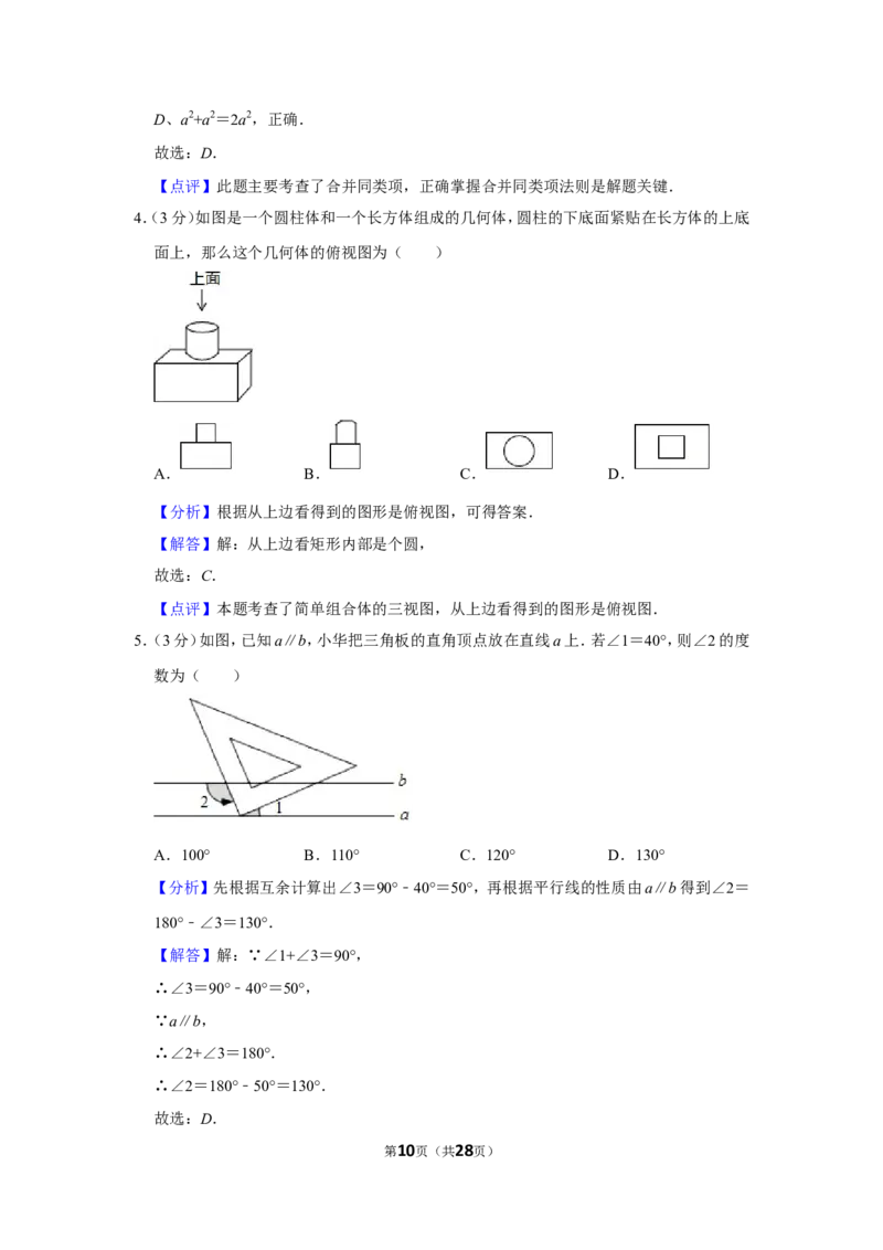 2017年贵州省安顺市中考数学试卷（含解析版）_贵州中考_2.贵州中考数学（2008-2025）_安顺数学12-24