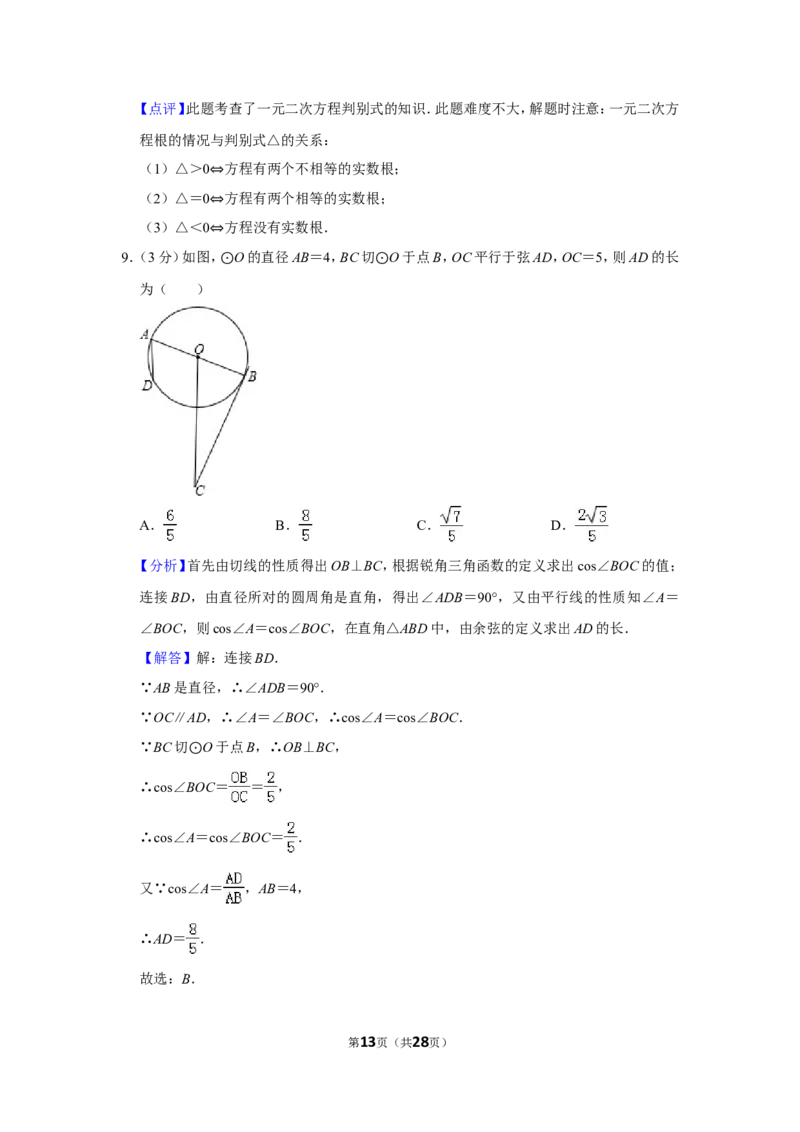 2017年贵州省安顺市中考数学试卷（含解析版）_贵州中考_2.贵州中考数学（2008-2025）_安顺数学12-24