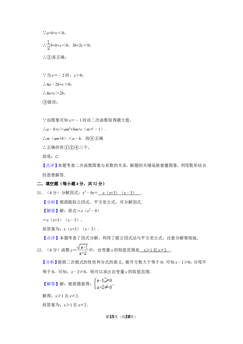 2017年贵州省安顺市中考数学试卷（含解析版）_贵州中考_2.贵州中考数学（2008-2025）_安顺数学12-24