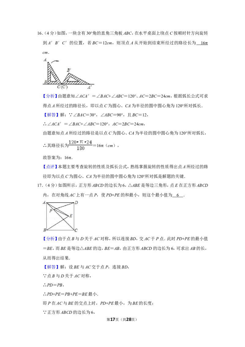 2017年贵州省安顺市中考数学试卷（含解析版）_贵州中考_2.贵州中考数学（2008-2025）_安顺数学12-24