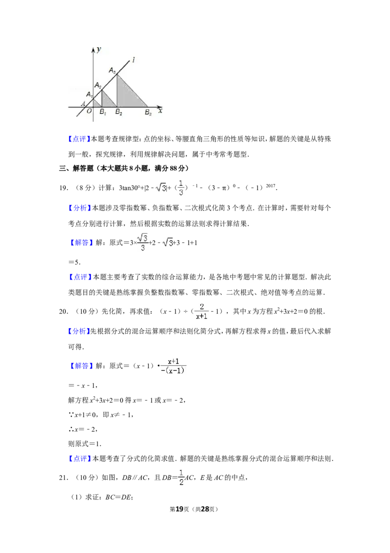 2017年贵州省安顺市中考数学试卷（含解析版）_贵州中考_2.贵州中考数学（2008-2025）_安顺数学12-24