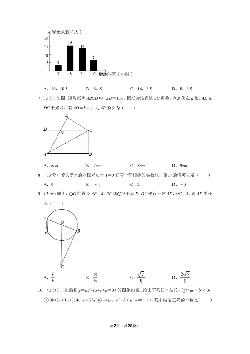2017年贵州省安顺市中考数学试卷（含解析版）_贵州中考_2.贵州中考数学（2008-2025）_安顺数学12-24